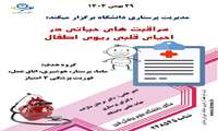 دوره تئوری احیای قلبی ریوی اطفال